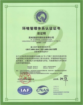 環(huán)境管理體系證書(shū)